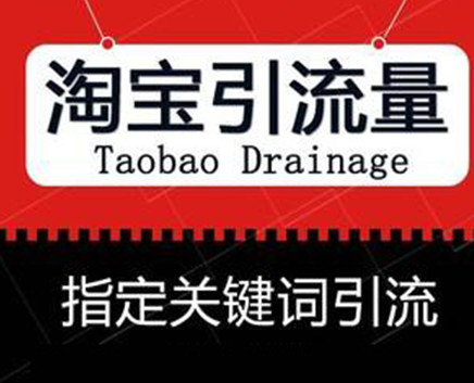 如何靈活運用淘寶網(wǎng)店促銷策略 如何靈活運用淘寶網(wǎng)店促銷策略