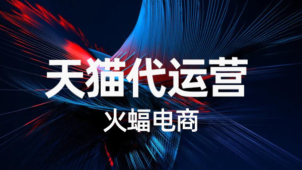 天貓店鋪轉化率 天貓店鋪轉化率