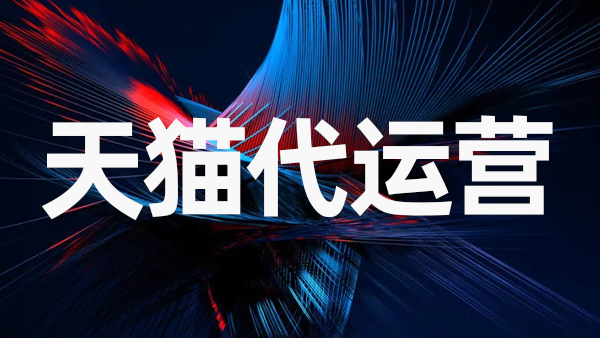 天貓店怎樣進(jìn)行反季銷售 天貓店怎樣進(jìn)行反季銷售