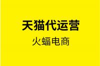天貓網店有哪些高效的引流辦法？