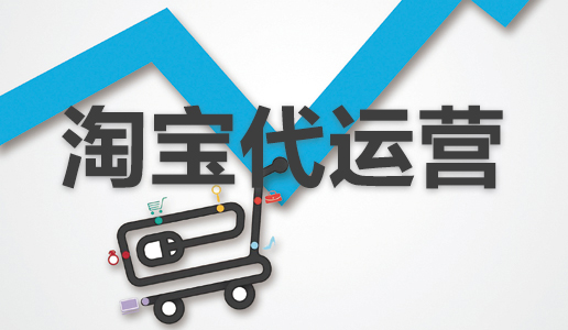 如何優化淘寶關鍵詞的名次