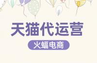 注冊(cè)天貓專賣店需提供哪些資質(zhì)？