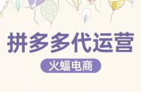 拼多多直通車關鍵詞應選取多少個合適？