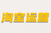 什么是淘寶非關鍵詞屬性？它的含義是什么？