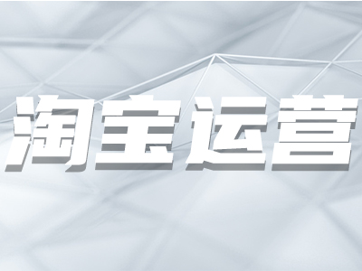 為何淘寶產品總是要優化 為何淘寶產品總是要優化