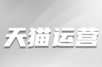 如何給天貓直播引流？
