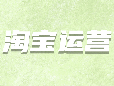 淘寶流量高峰期 淘寶流量高峰期
