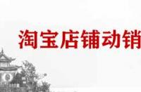 淘寶店鋪動銷率是什么？