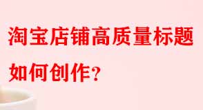 淘寶代運(yùn)營 淘寶代運(yùn)營