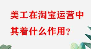 淘寶代運營 淘寶代運營