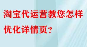 淘寶代運(yùn)營(yíng) 淘寶代運(yùn)營(yíng)