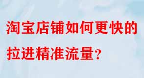 淘寶代運營 淘寶代運營