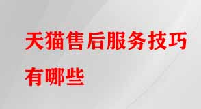 天貓代運營 天貓代運營