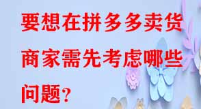 拼多多代運(yùn)營(yíng) 拼多多代運(yùn)營(yíng)