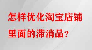 淘寶代運營 淘寶代運營