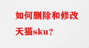天貓代運營 天貓代運營