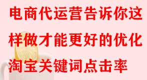 淘寶代運(yùn)營