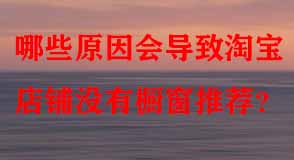 淘寶代運(yùn)營