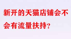 天貓代運營 天貓代運營