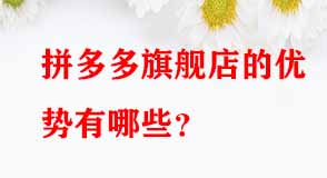 拼多多代運營 拼多多代運營