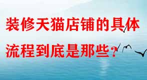 天貓代運營 天貓代運營