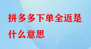 拼多多代運營 拼多多代運營