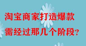 淘寶代運營 淘寶代運營