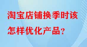 淘寶代運營 淘寶代運營