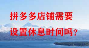 拼多多代運營 拼多多代運營
