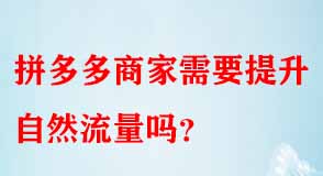 拼多多代運營 拼多多代運營