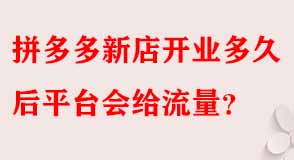 拼多多代運(yùn)營 拼多多代運(yùn)營