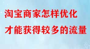 淘寶代運(yùn)營(yíng) 淘寶代運(yùn)營(yíng)