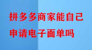 拼多多代運(yùn)營(yíng) 拼多多代運(yùn)營(yíng)