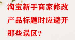 淘寶代運(yùn)營(yíng) 淘寶代運(yùn)營(yíng)