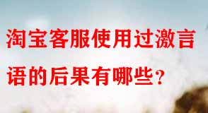 淘寶代運營 淘寶代運營
