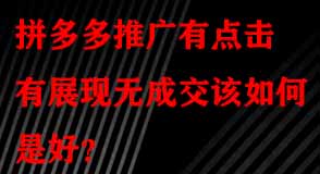 拼多多代運營 拼多多代運營