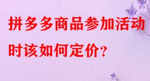 拼多多代運營 拼多多代運營