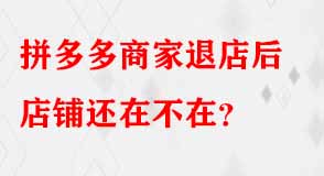 拼多多代運營 拼多多代運營