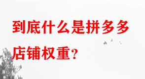 拼多多代運營