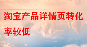 淘寶代運營 淘寶代運營
