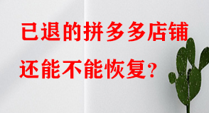 拼多多代運營 拼多多代運營