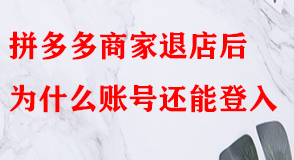 拼多多代運營 拼多多代運營