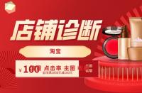 淘寶代運營：金牌運營這樣做店鋪診斷，學起來！