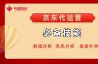 作為一個資深代運營，必備技能是什么？