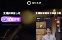 淘寶直播運營：淘寶直播寶藏好店權益介紹