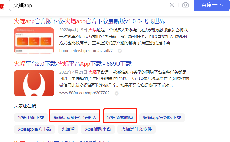 火蝠APP相關搜索