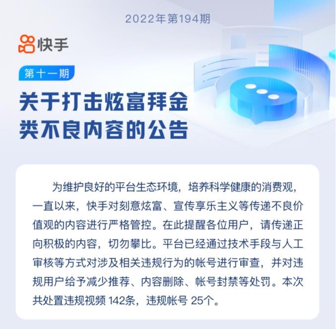 快手賬號違規處理