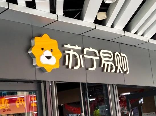 蘇寧易購在長春成立商貿公司