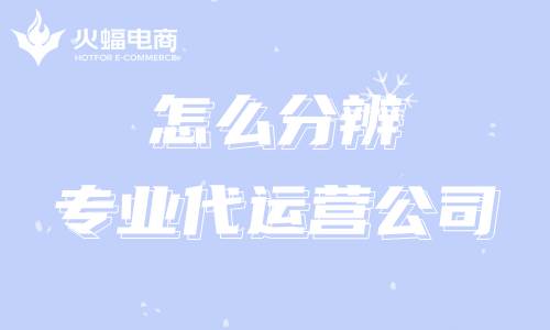 網店代運營可靠嗎