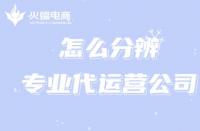 商家最想知道的：網(wǎng)店代運(yùn)營(yíng)是什么？有什么用？